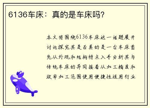 6136车床：真的是车床吗？