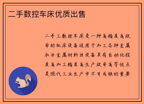 二手数控车床优质出售