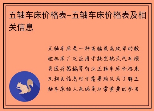 五轴车床价格表-五轴车床价格表及相关信息