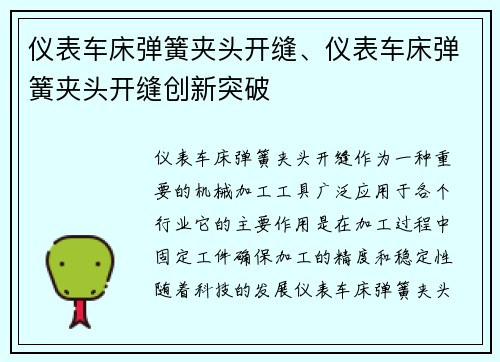 仪表车床弹簧夹头开缝、仪表车床弹簧夹头开缝创新突破