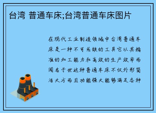 台湾 普通车床;台湾普通车床图片