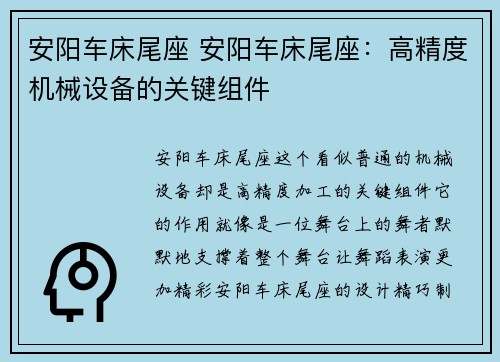 安阳车床尾座 安阳车床尾座：高精度机械设备的关键组件